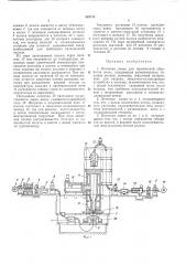 Поточная линия для термической обработки (патент 382713)