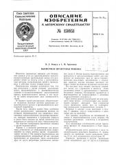 Патент ссср  158851 (патент 158851)