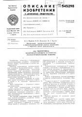 Гидропривод валочно-срезающего устройства лесозаготовительной машины (патент 545298)