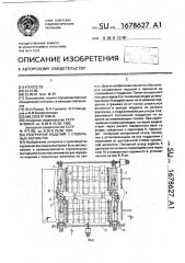 Разгрузчик изделий с сушильных вагонеток (патент 1678627)