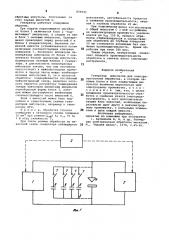 Генератор импульсов для электроэрозионной обработки (патент 859095)