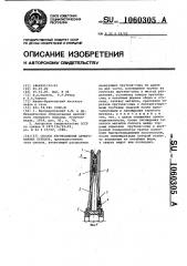 Способ изготовления армированных отливок (патент 1060305)