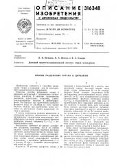 Способ разделения титана и циркония (патент 316348)