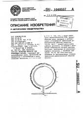 Магнитный вибратор над проводящим экраном (патент 1040557)