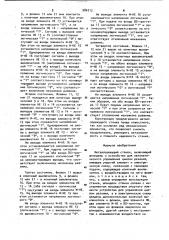 Металлорежущий станок (патент 984712)