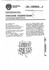 Газовая горелка (патент 1060884)