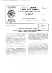 Патент ссср  163345 (патент 163345)