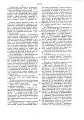 Ручной разъединитель звеньев пильных цепей (патент 1077774)