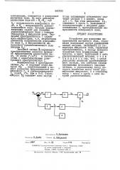 Устройство для измерения напряженности магнитного поля (патент 441533)