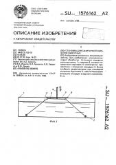 Установка для санитарной обработки животных (патент 1576162)