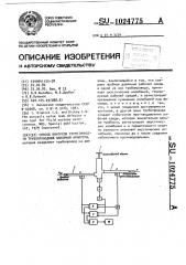Способ контроля герметичности трубопроводной запорной арматуры (патент 1024775)