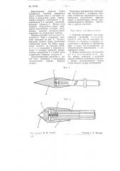 Рабочий инструмент для механических молотков (патент 79769)