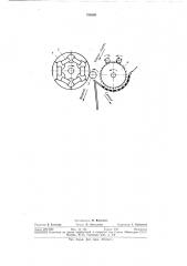 Валичный волокноотделитель (патент 339599)