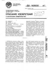 Способ подготовки к пайке алмазнотвердосплавных пластин и твердосплавных державок (патент 1620232)