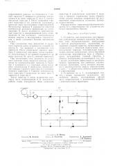 Устройство для импульсного регулирования возбуждения тягового двигателя (патент 400508)