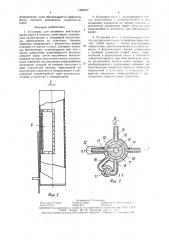Установка для активного вентилирования зерна в силосах элеваторов (патент 1482597)