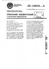 Устройство для пакетирования лесоматериалов (патент 1162716)