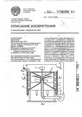 Гидравлический классификатор зернистых материалов (патент 1738358)