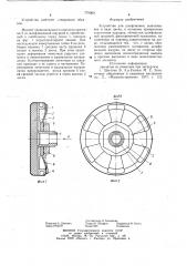 Устройство для шлифования (патент 779060)