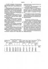 Способ сооружения подземной емкости в мерзлых породах (патент 1835379)