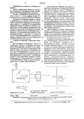 Запорное устройство (патент 1640318)