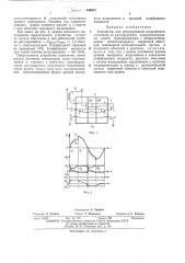 Устройство для регулирования напряжения (патент 440653)