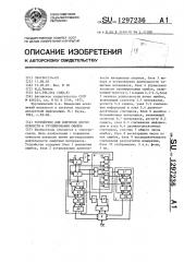 Устройство для контроля достоверности и группирования ошибок (патент 1297236)