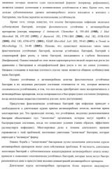 Применение соединений пирролохинолина для уничтожения клинически латентных микроорганизмов (патент 2404982)