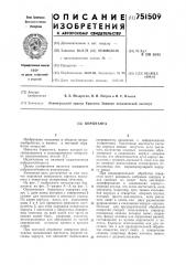 Борштанга (патент 751509)