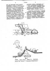 Транспортирующая система капустоуборочной машины (патент 1015851)