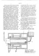 Способ непрерывного центробежного литья (патент 609593)