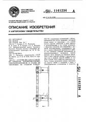 Устройство для установки объектов,преимущественно сейсмоприемников и узлов их тарировки на гладкой поверхности (патент 1141234)