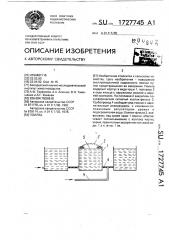 Поилка (патент 1727745)