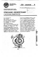 Двухпозиционный поворотный разматыватель (патент 1042836)