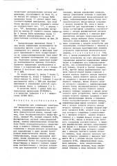 Устройство для сопряжения электронной вычислительной машины с магнитофоном (патент 1654831)