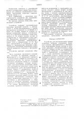 Устройство для многоканального приема оптических сигналов (патент 1420576)
