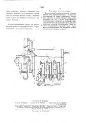 Противоточный многоступенчатый теплообменник для порошкообразных материалов (патент 175931)