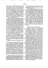Механизм печати точечно-матричного печатающего устройства (патент 1778015)