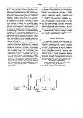 Устройство фазовой синхронизации (патент 879801)