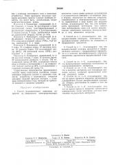 Способ гальванического нанесения покрытия на поверхности (патент 295269)