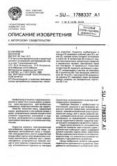 Вертикальный электронасосный агрегат (патент 1788337)
