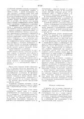 Устройство для получения покрытий (патент 697258)