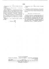 Способ получения 4-аминохинуклидинл (патент 189861)