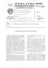 Стопорный механизм якорной лебедки (патент 206070)