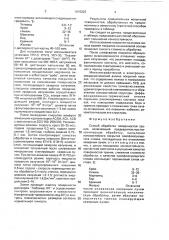 Способ обработки поверхностей трения (патент 1615222)