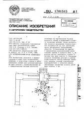 Исполнительный орган манипулятора (патент 1701515)