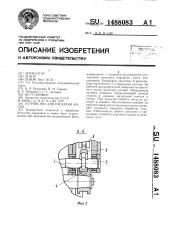 Устройство для раскатки колец (патент 1488083)