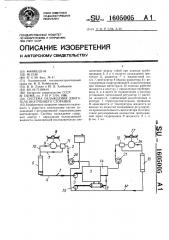 Система охлаждения двигателя внутреннего сгорания (патент 1605005)