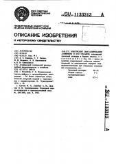 Электролит эматалирования алюминия и его сплавов (патент 1133313)