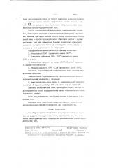 Патент ссср  90848 (патент 90848)